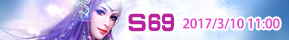 88box【守護雅典娜】S69 3月10日 11點火爆開啟